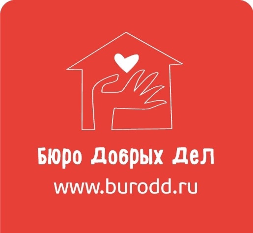 Бюро добрых дел